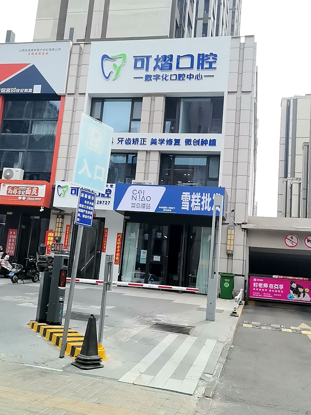 雪糕批发(营西街店)