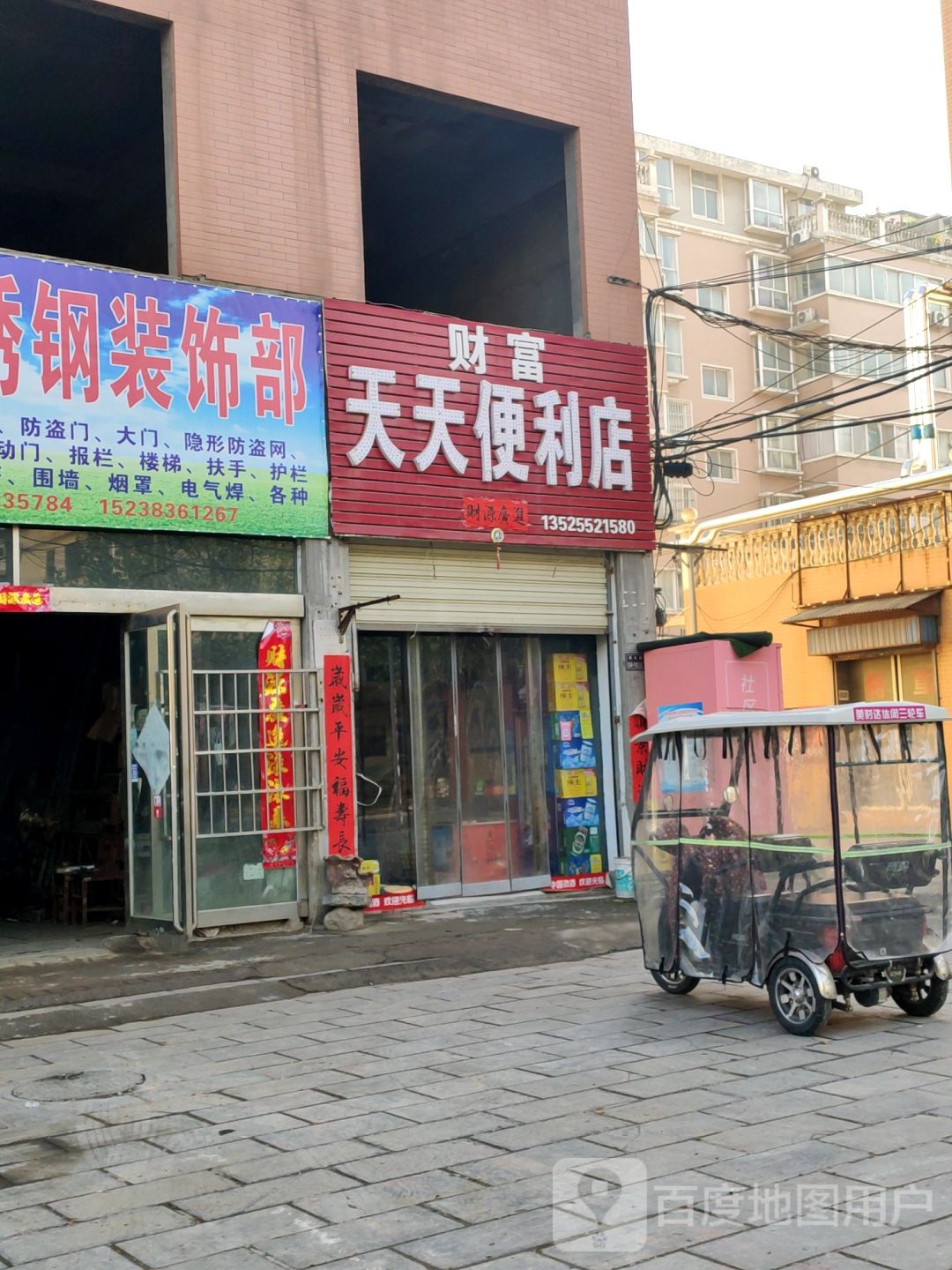 天天便利店(新乡路店)