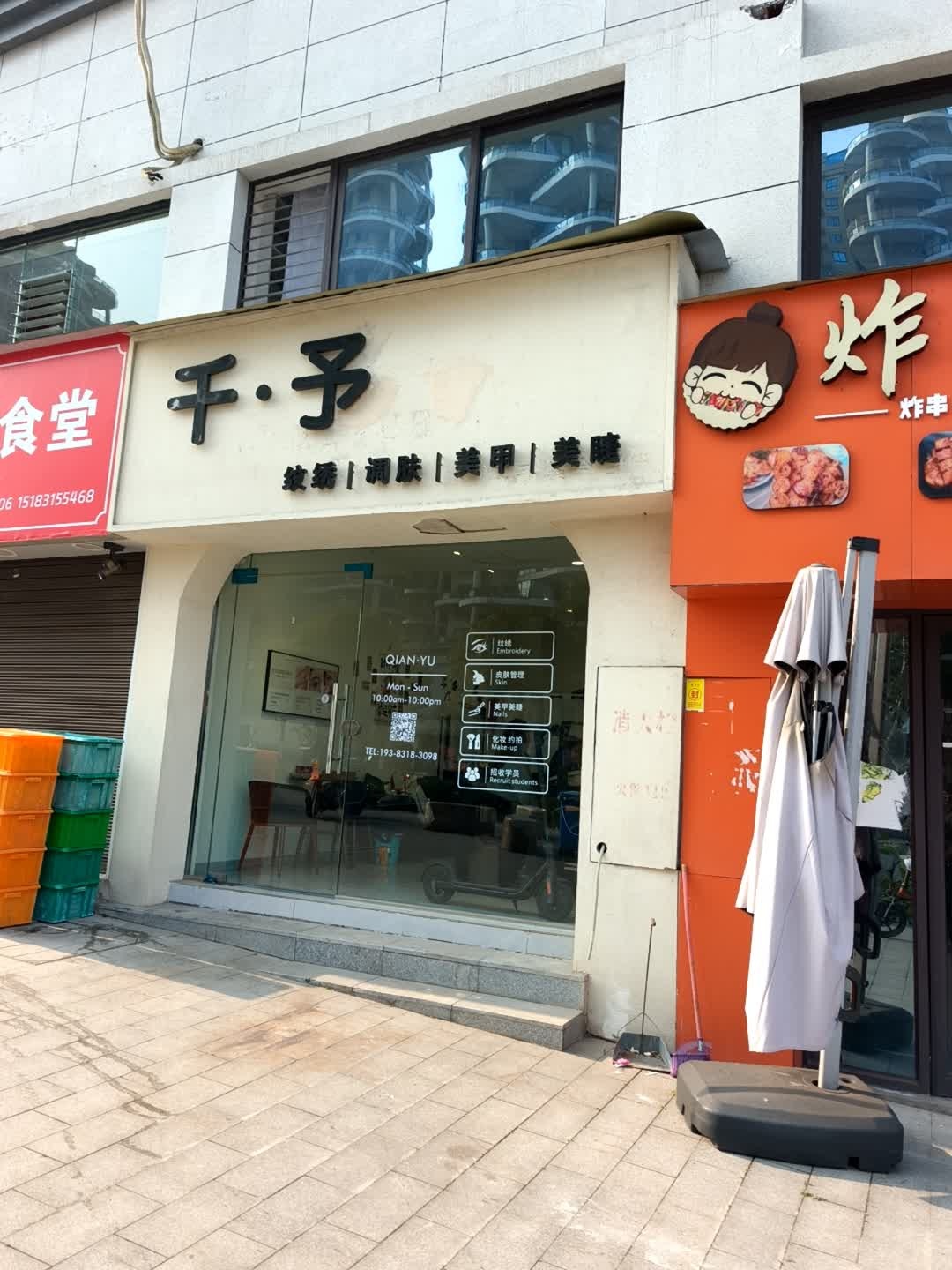 千予·纹绣美甲美睫