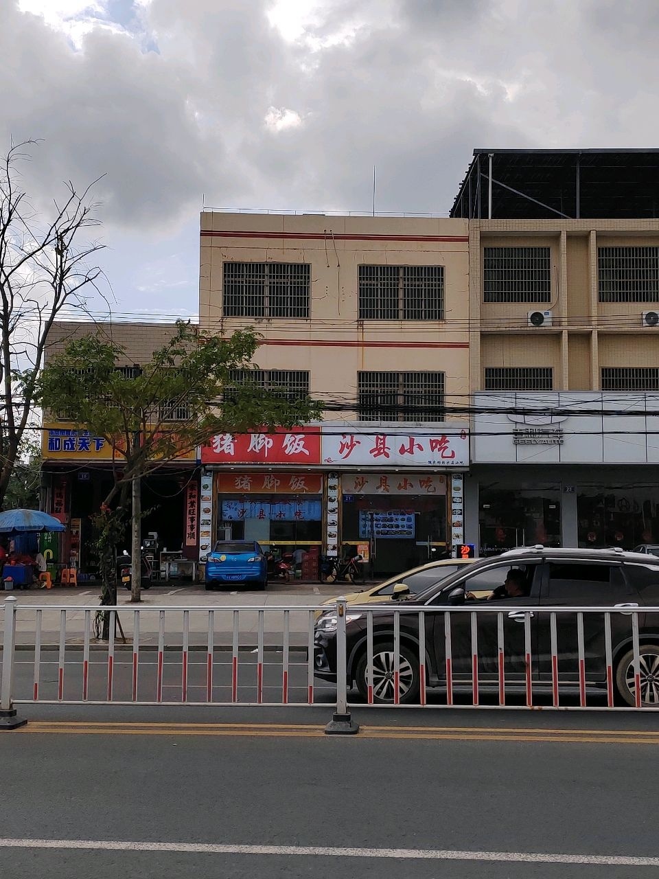 沙县小吃