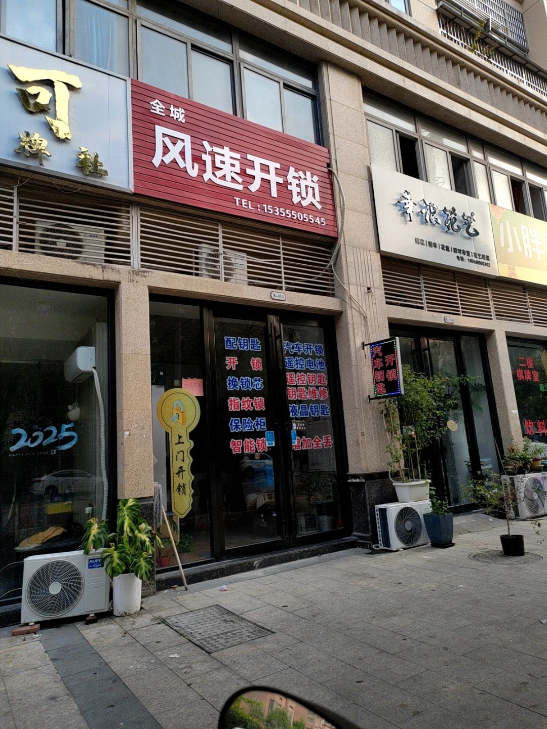 风速开锁·汽车钥匙