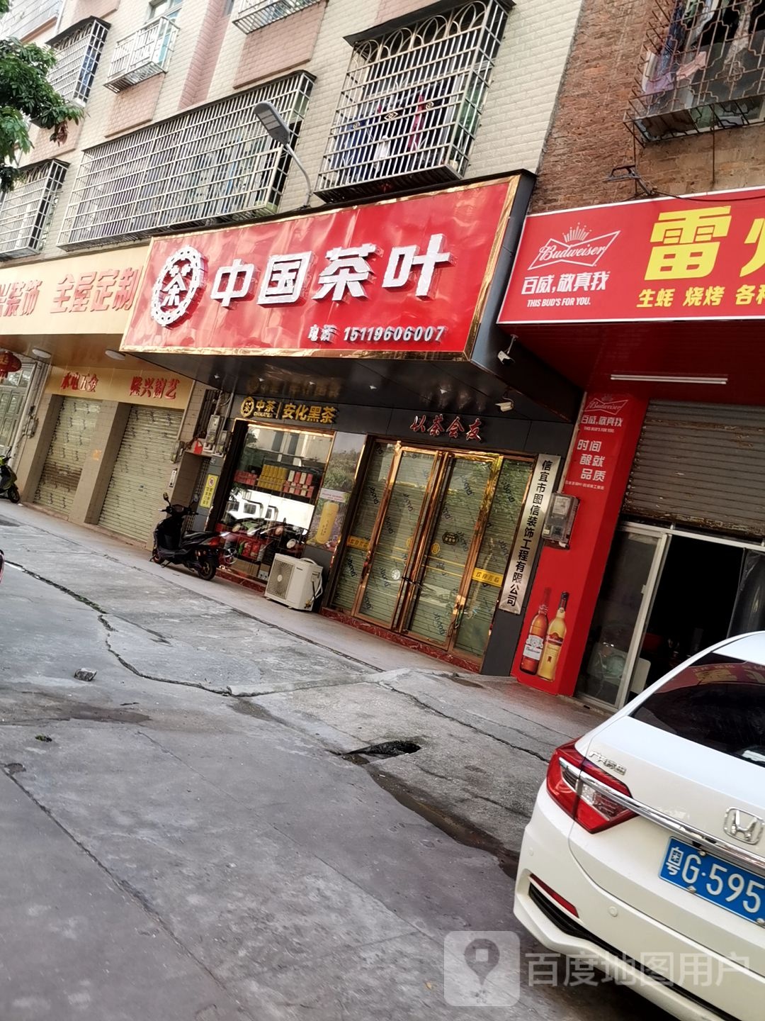 中国茶叶(中兴五路店)