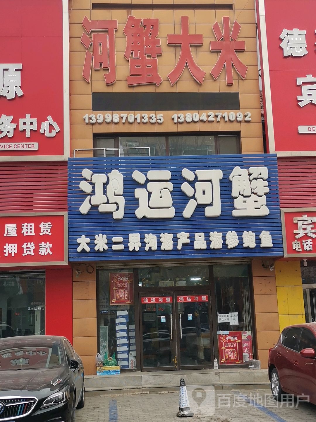 鸿运河蟹(泰山路店)