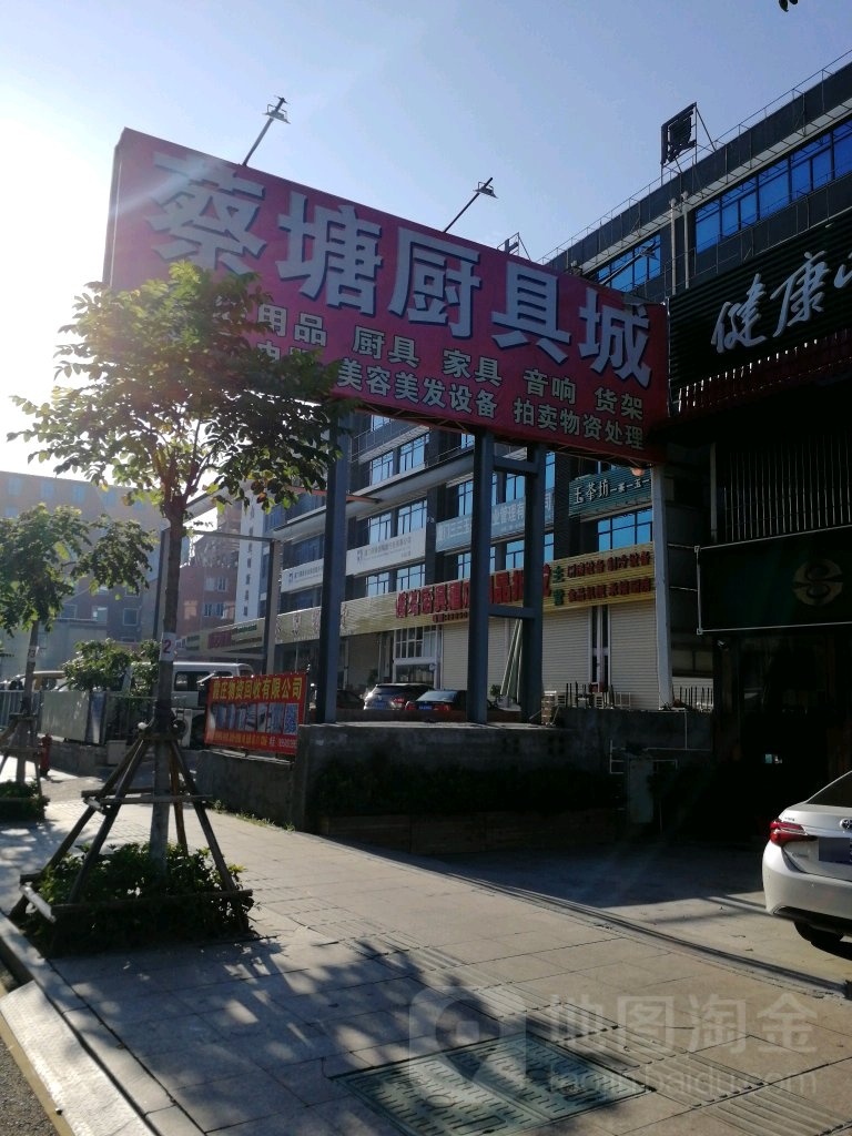 菜堂厨具城
