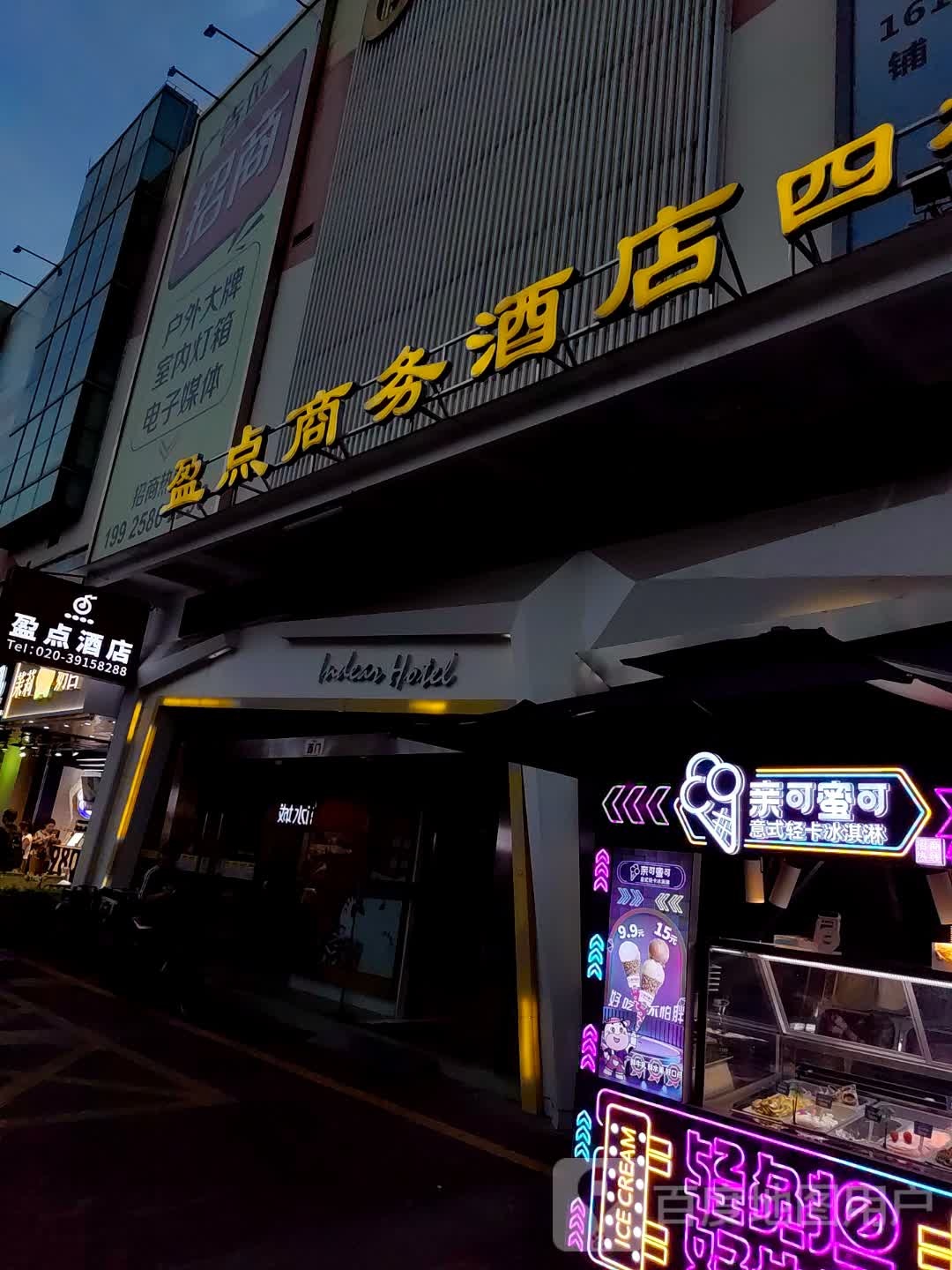 亲可蜜可意式清卡冰淇淋(GOGO新天地贝岗村大街店)
