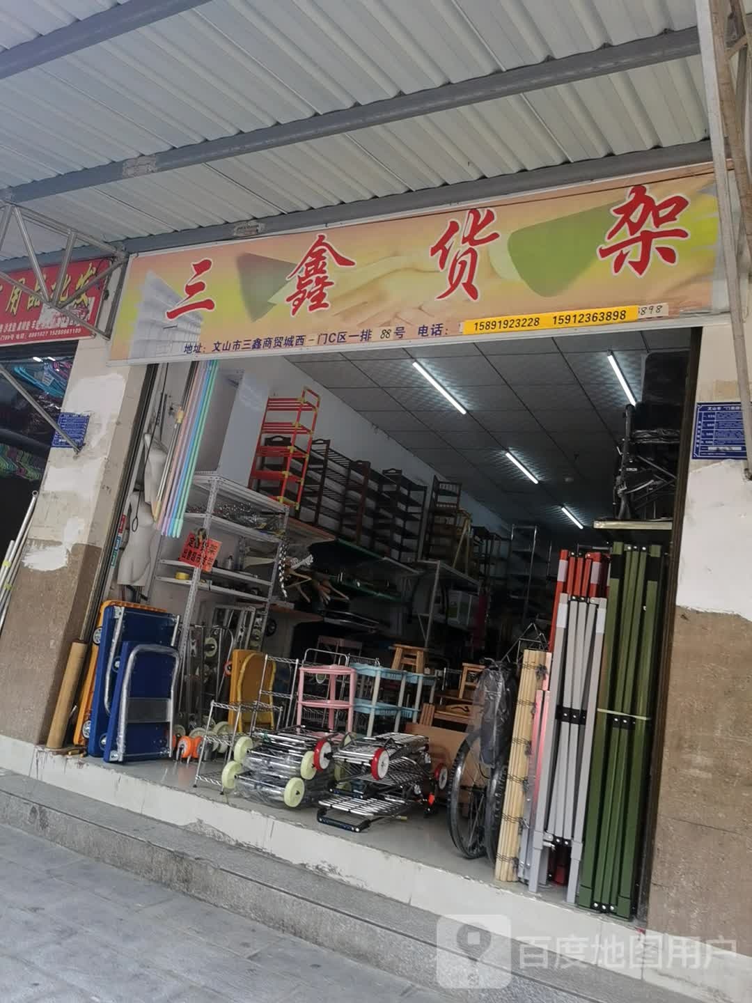 三鑫商贸手机专卖店