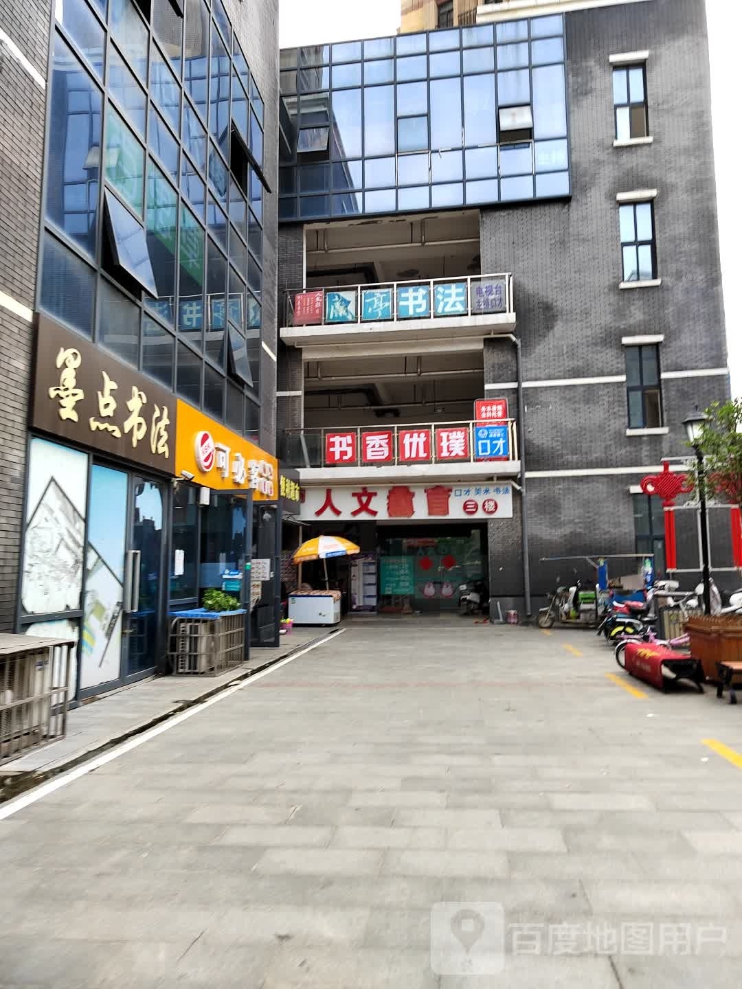 可必客(大庙店)