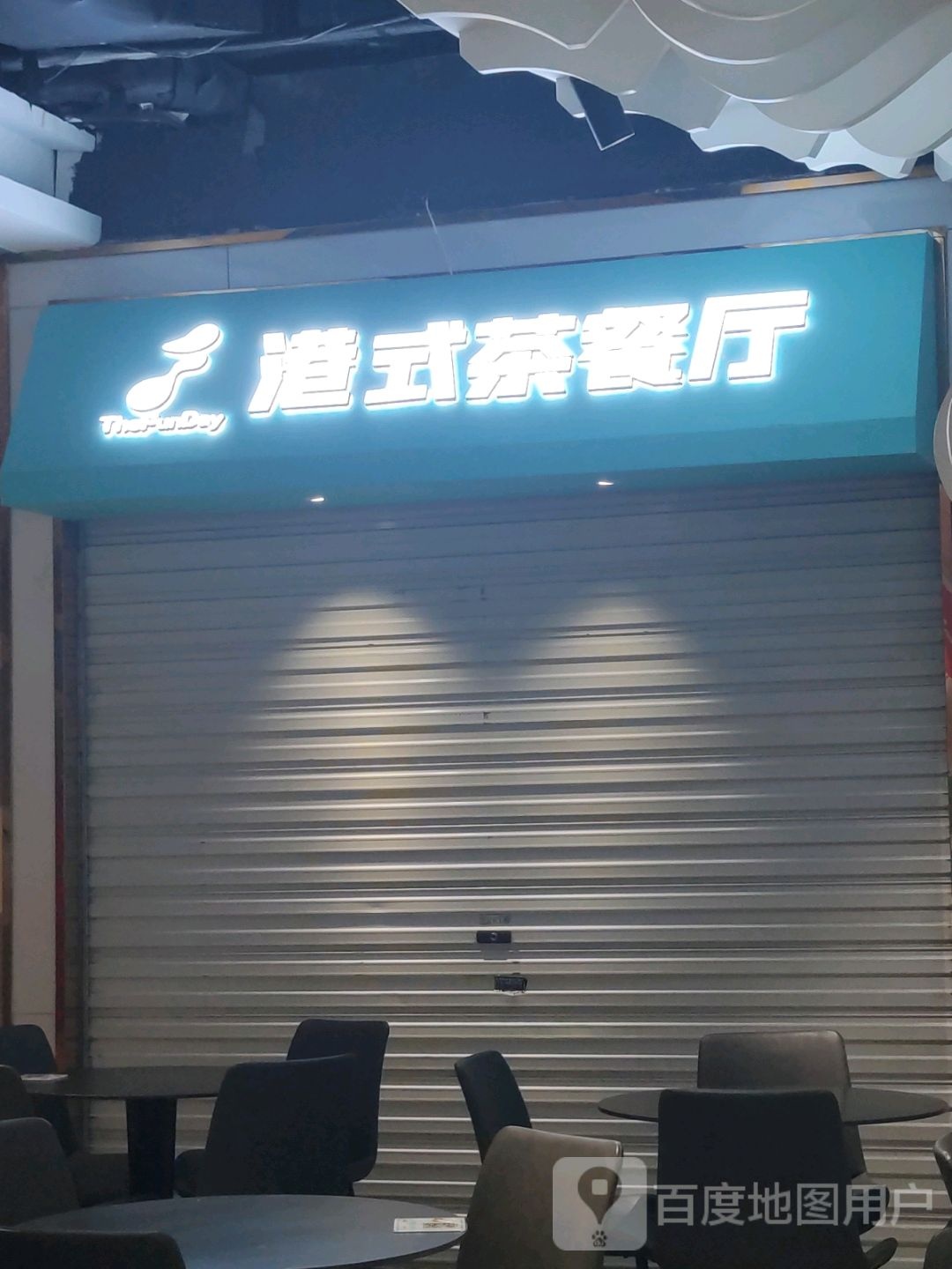 港市茶餐厅(绿地缤纷城房山店)