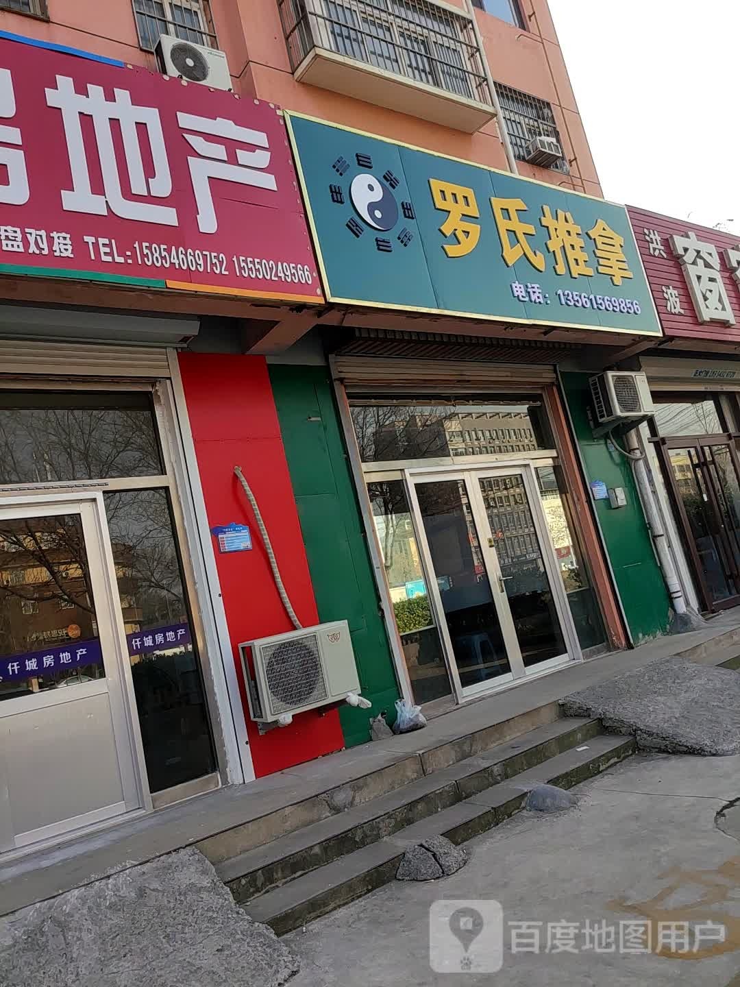 罗市推拿