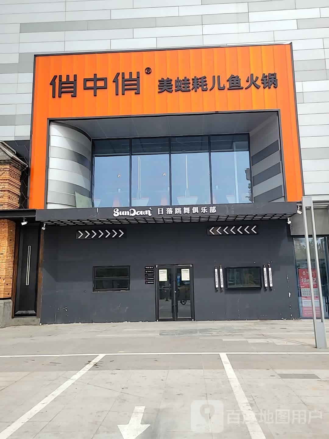 俏中俏美蛙耗儿鱼火锅(领航·星宸店)