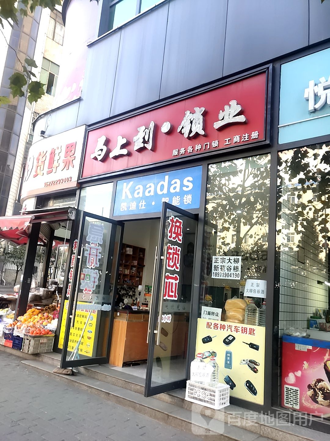 马上到锁业凯迪仕指纹锁