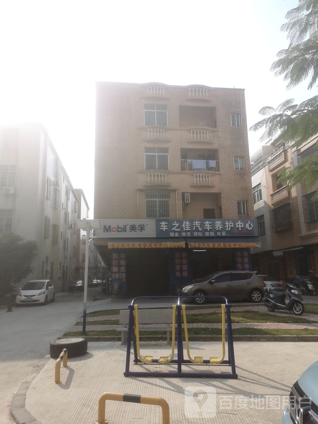 车之佳汽车养护中心