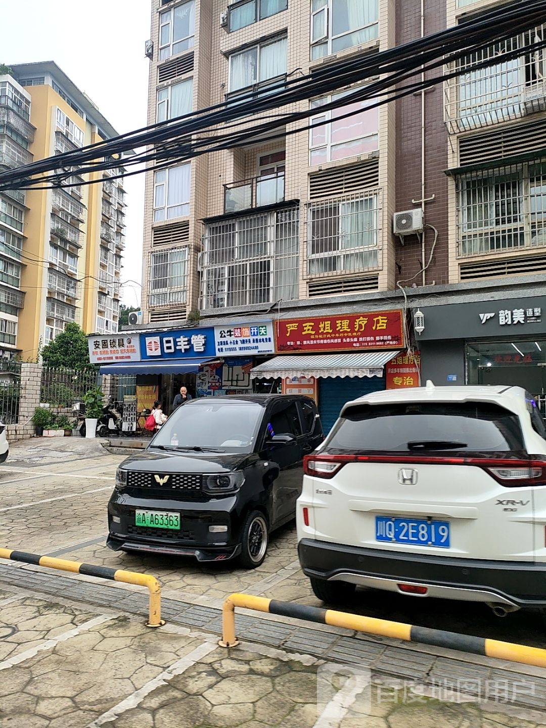 安固锁具(纸机厂电梯公寓店)