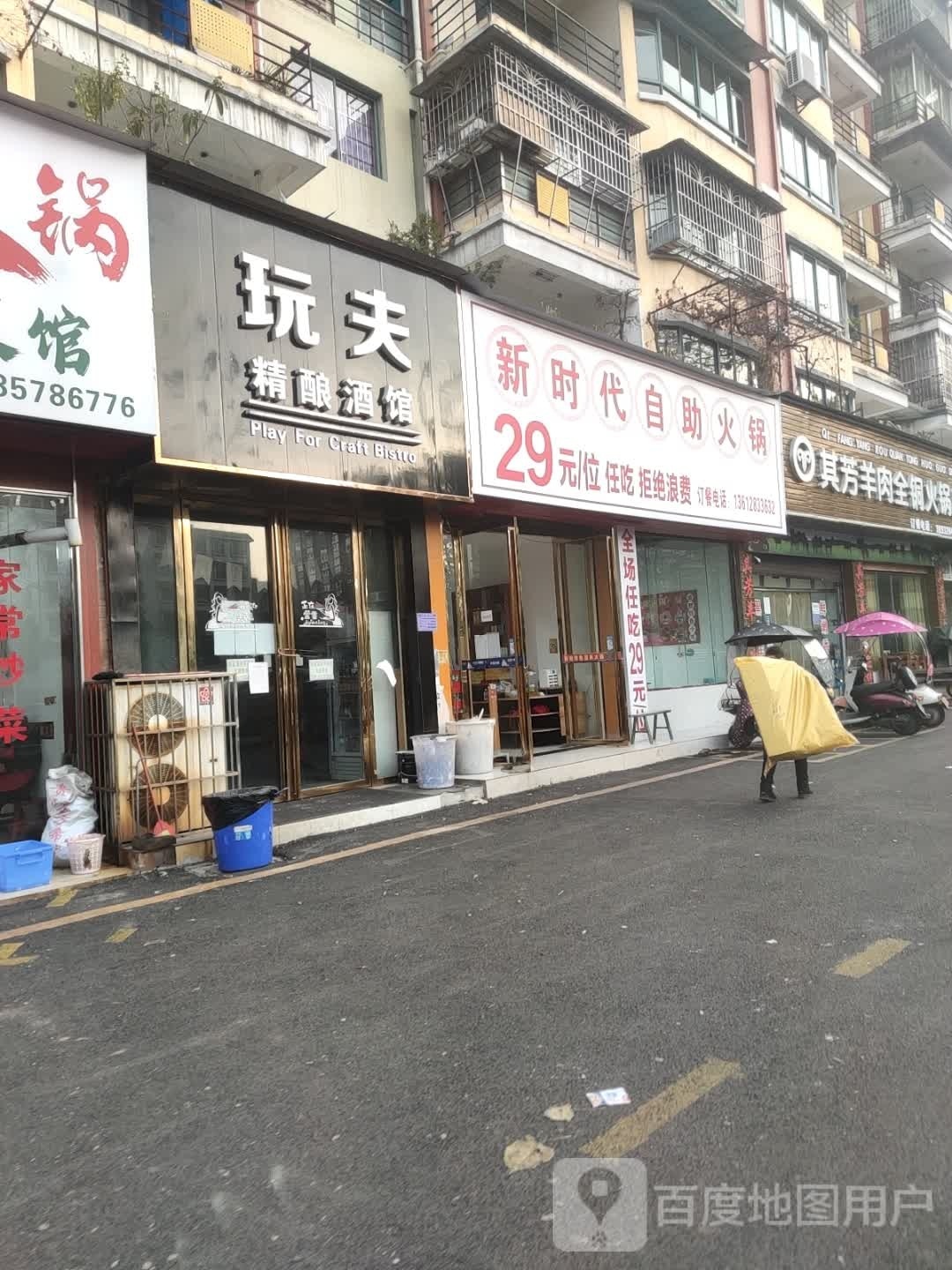 新时代自助火锅