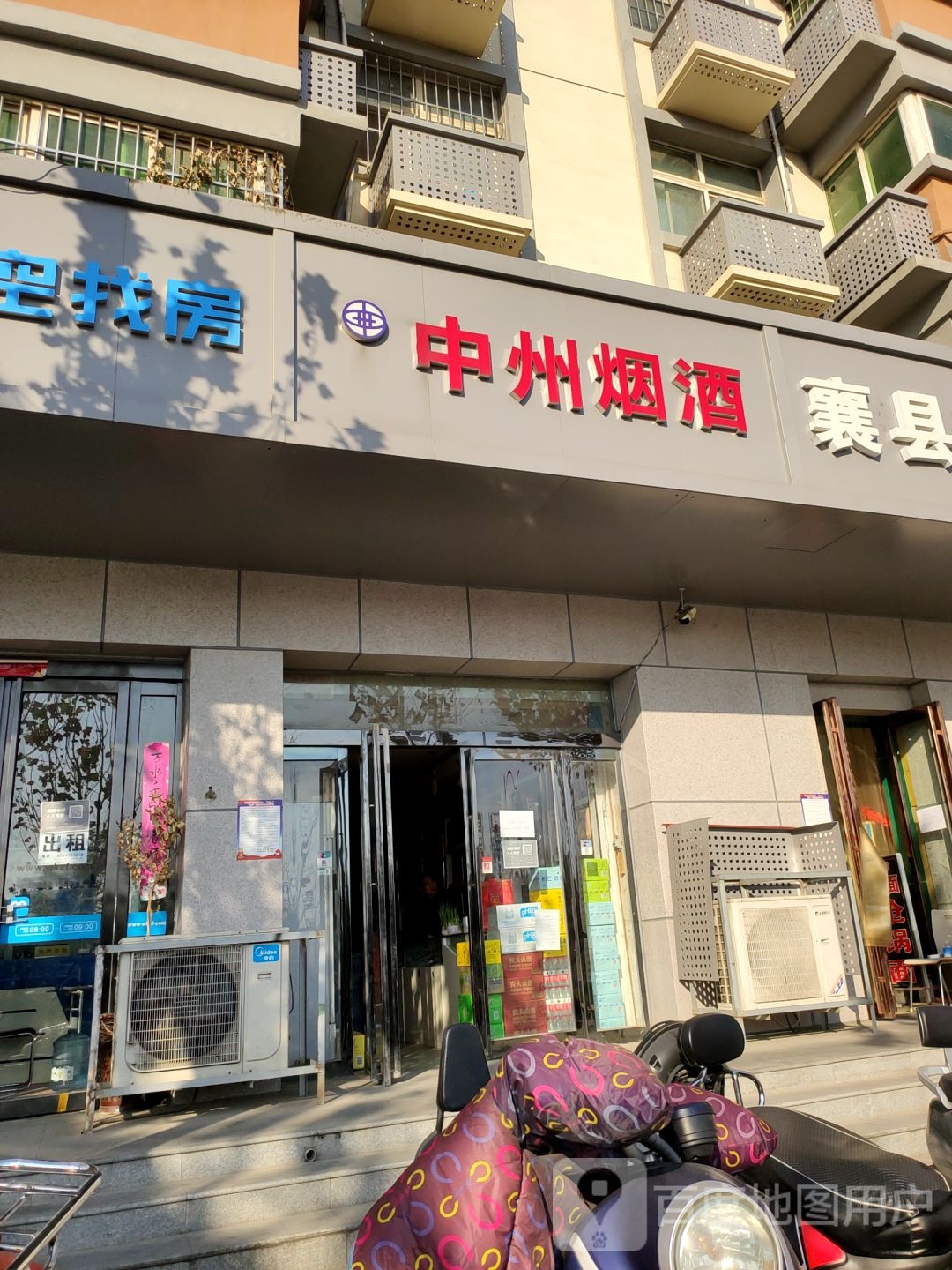 中州烟酒(航海东路店)