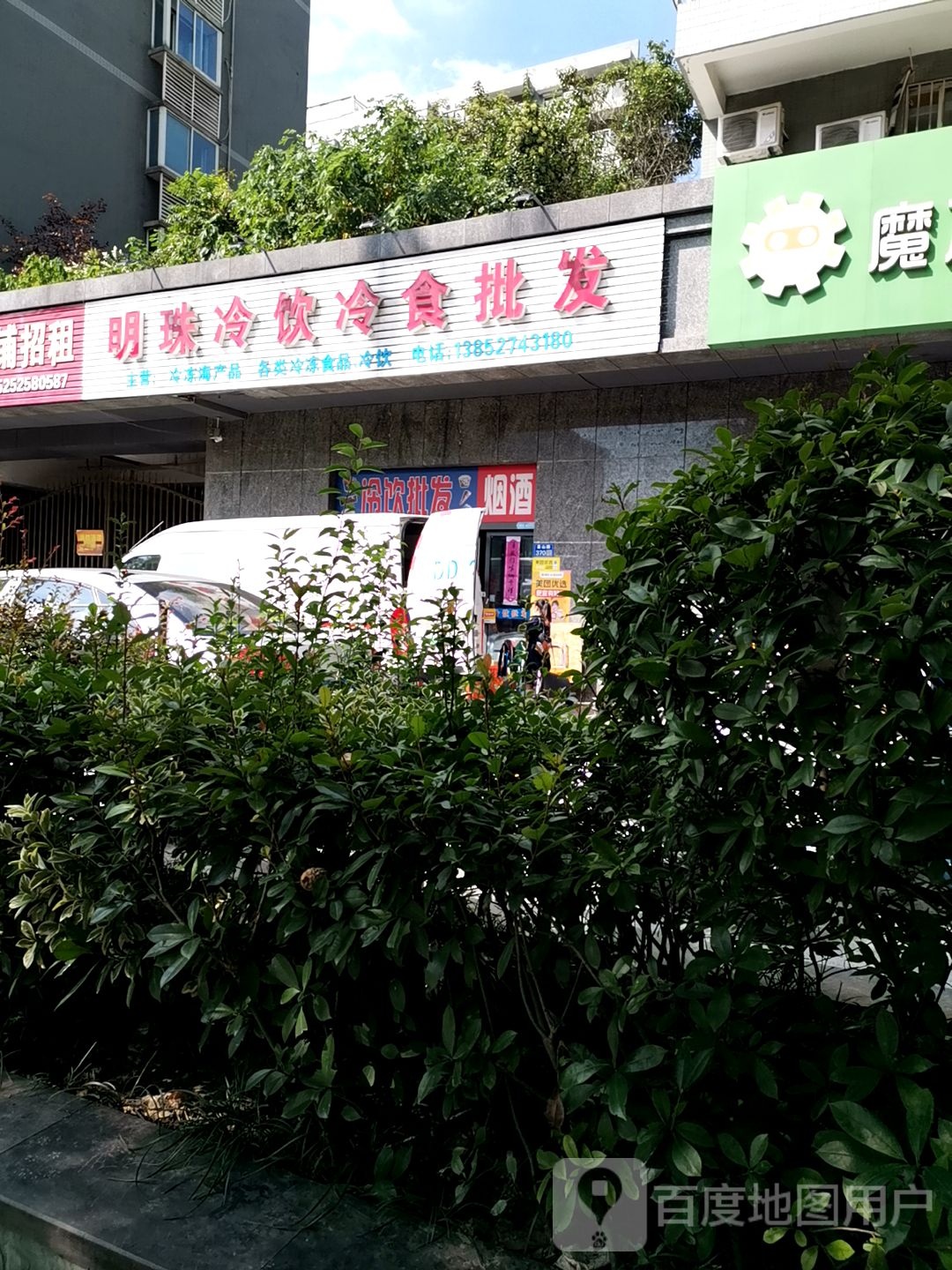 明珠冷饮冷食批发