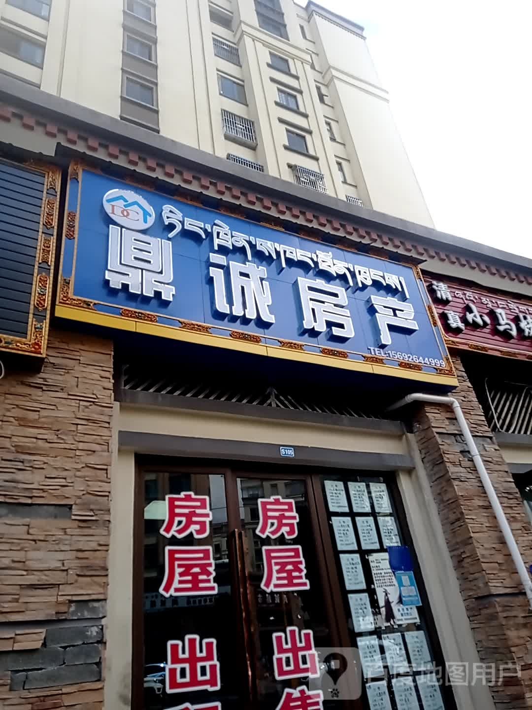 鼎诚方产(幸福小区B3区店)