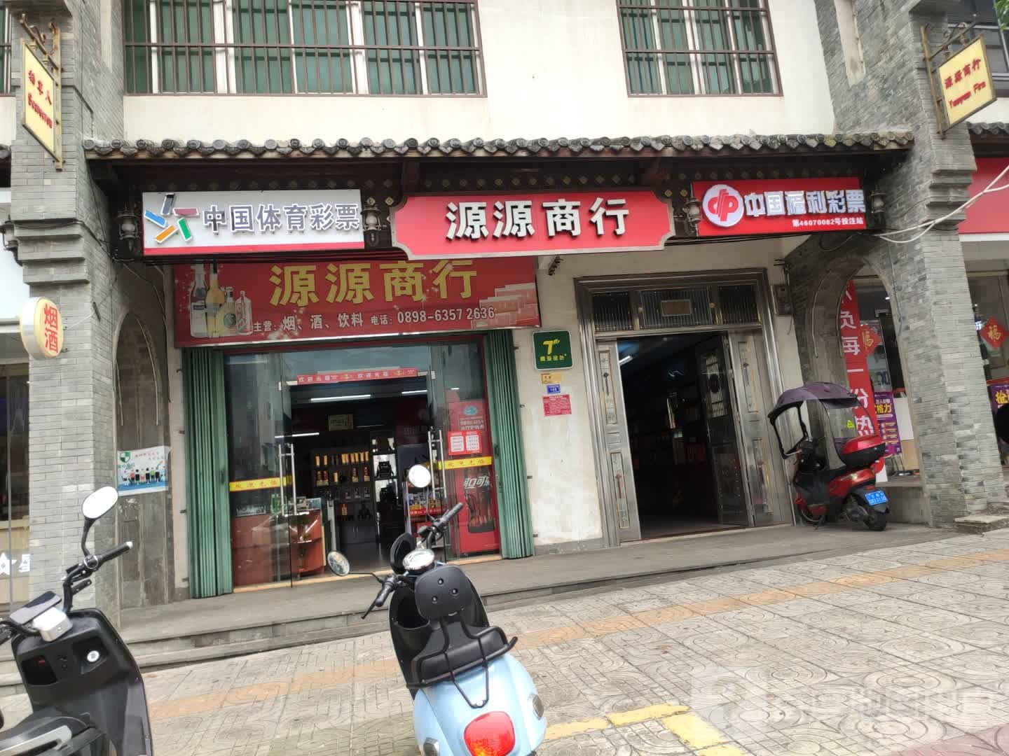 中国体育彩票(新兴路店)