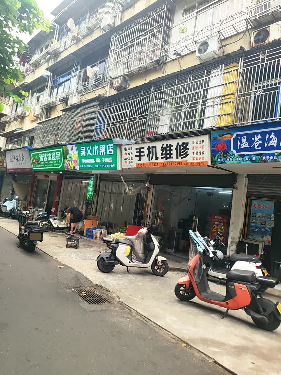 手机维修