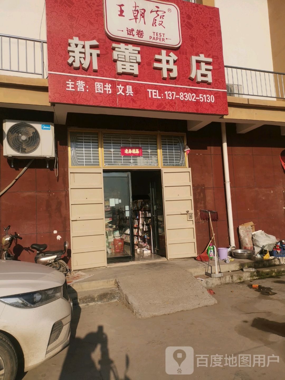 新蕾书城(永安路店)