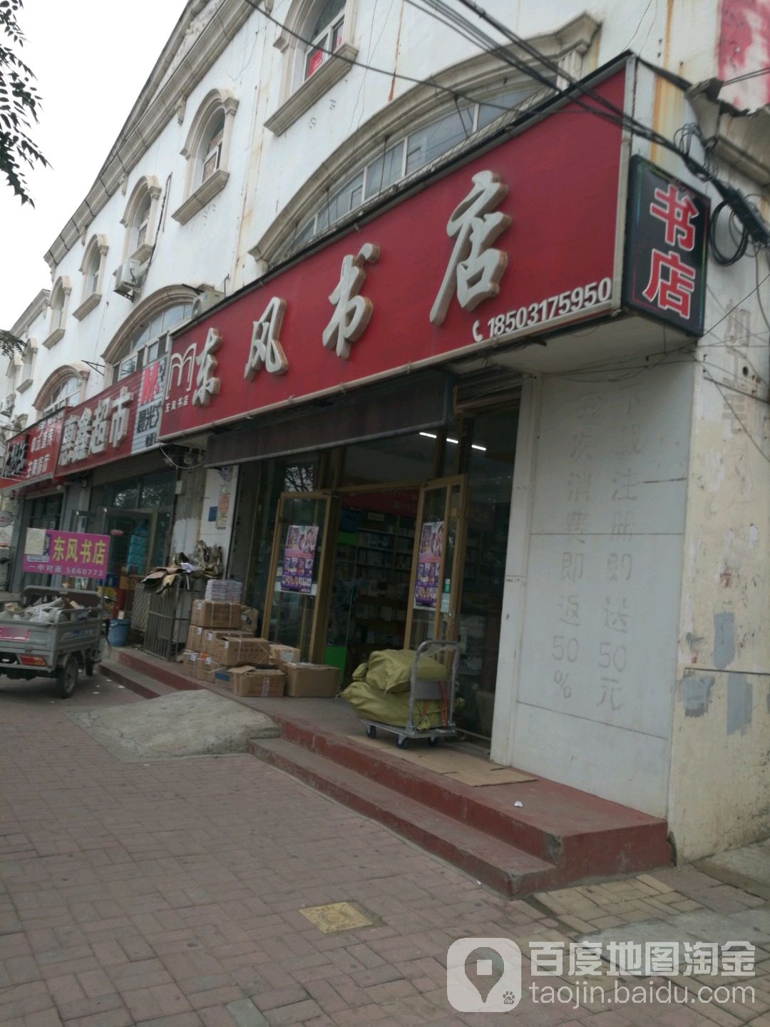 东风书店(解放西路店)