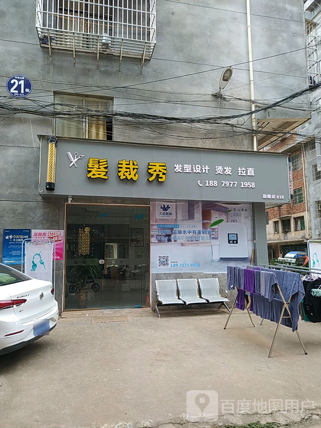 发裁秀美发店