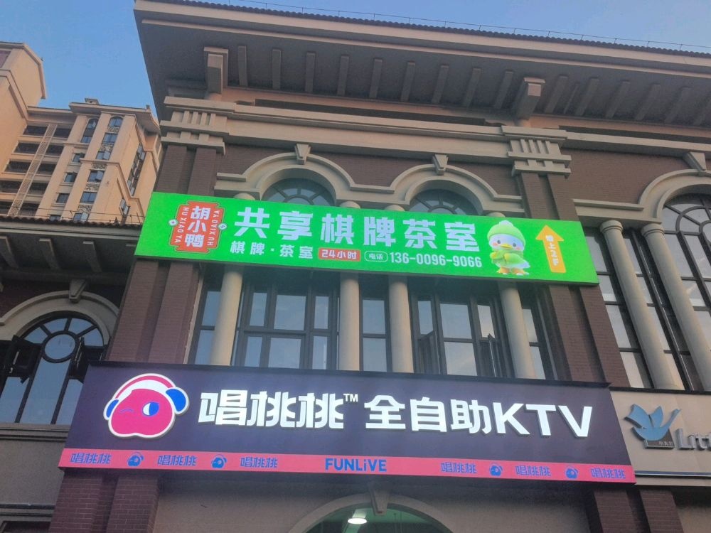 唱桃桃自助ktv(大悦城店)