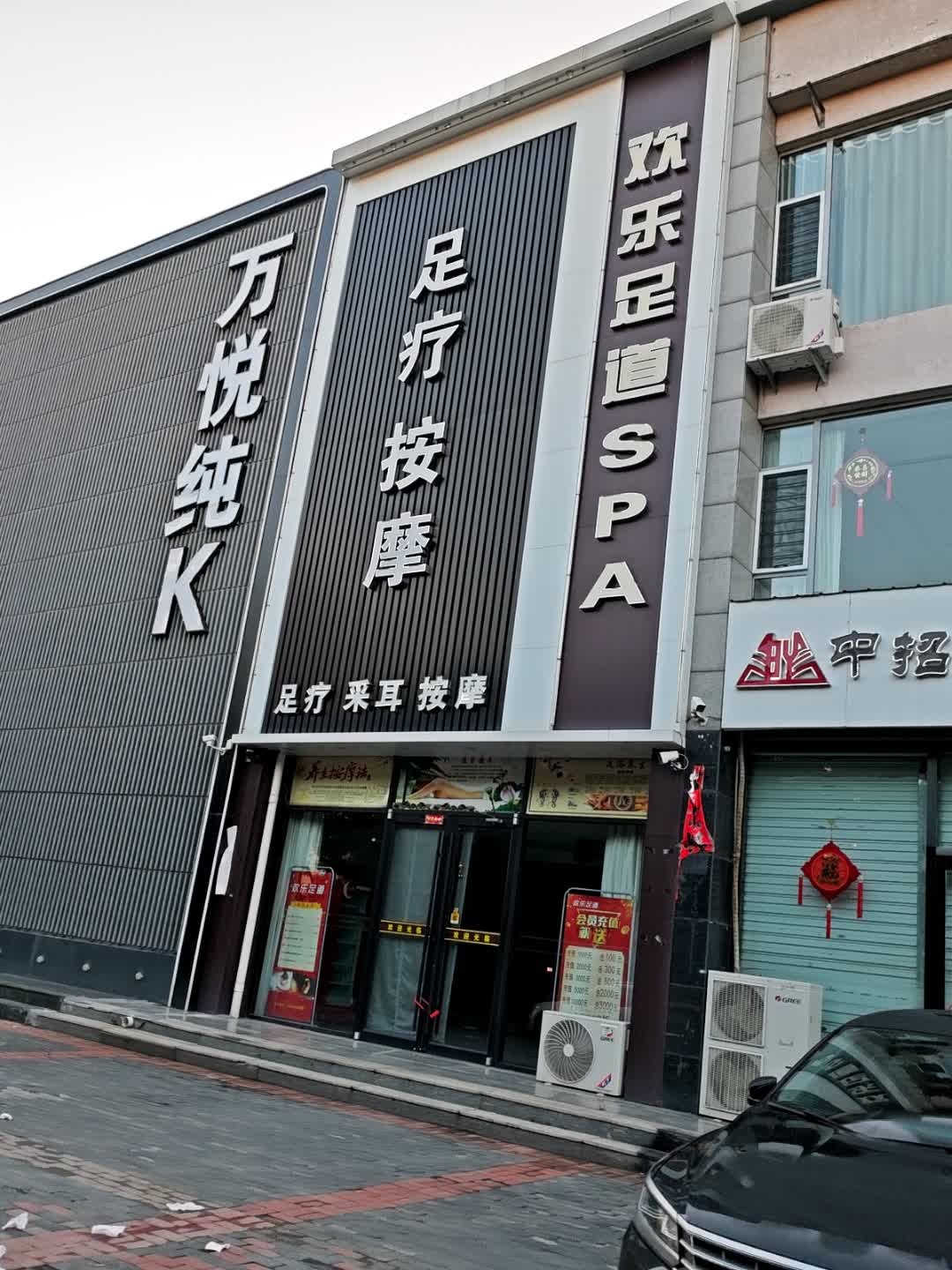 万悦量贩KTV