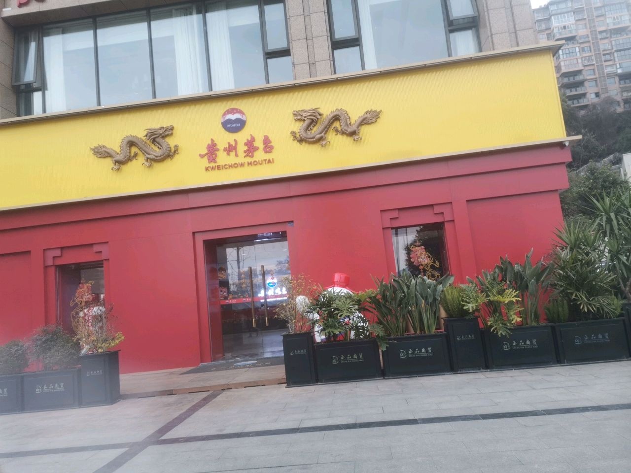 贵州茅台专卖店(巴中市巴州区望王路东段店)