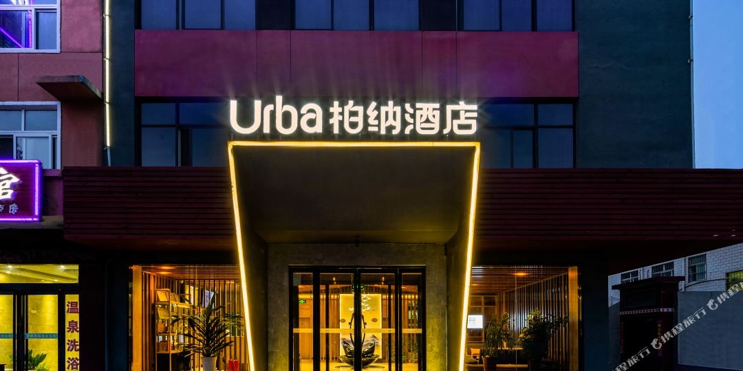 柏纳酒店(三门峡南站高阳山温泉店),电话,路线,公交,地址,地图,预定