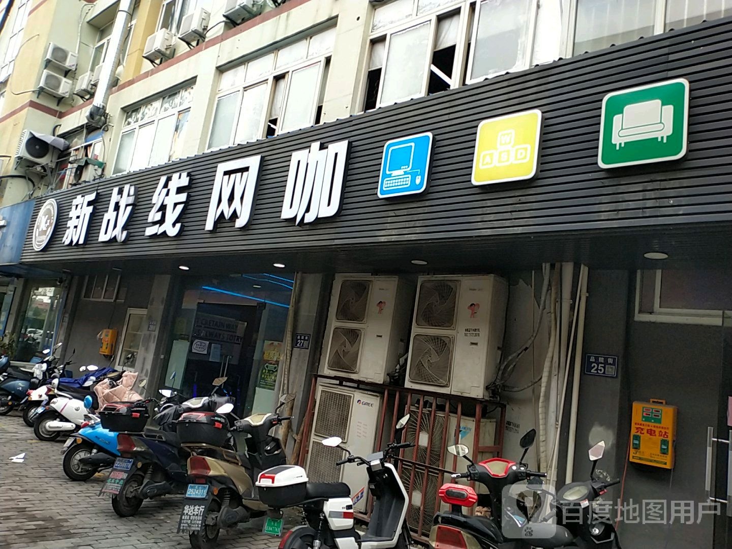 新战线网咖(品院店)