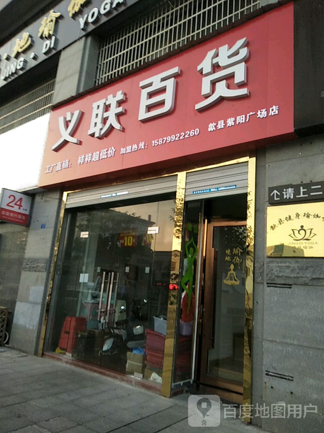 义联百货