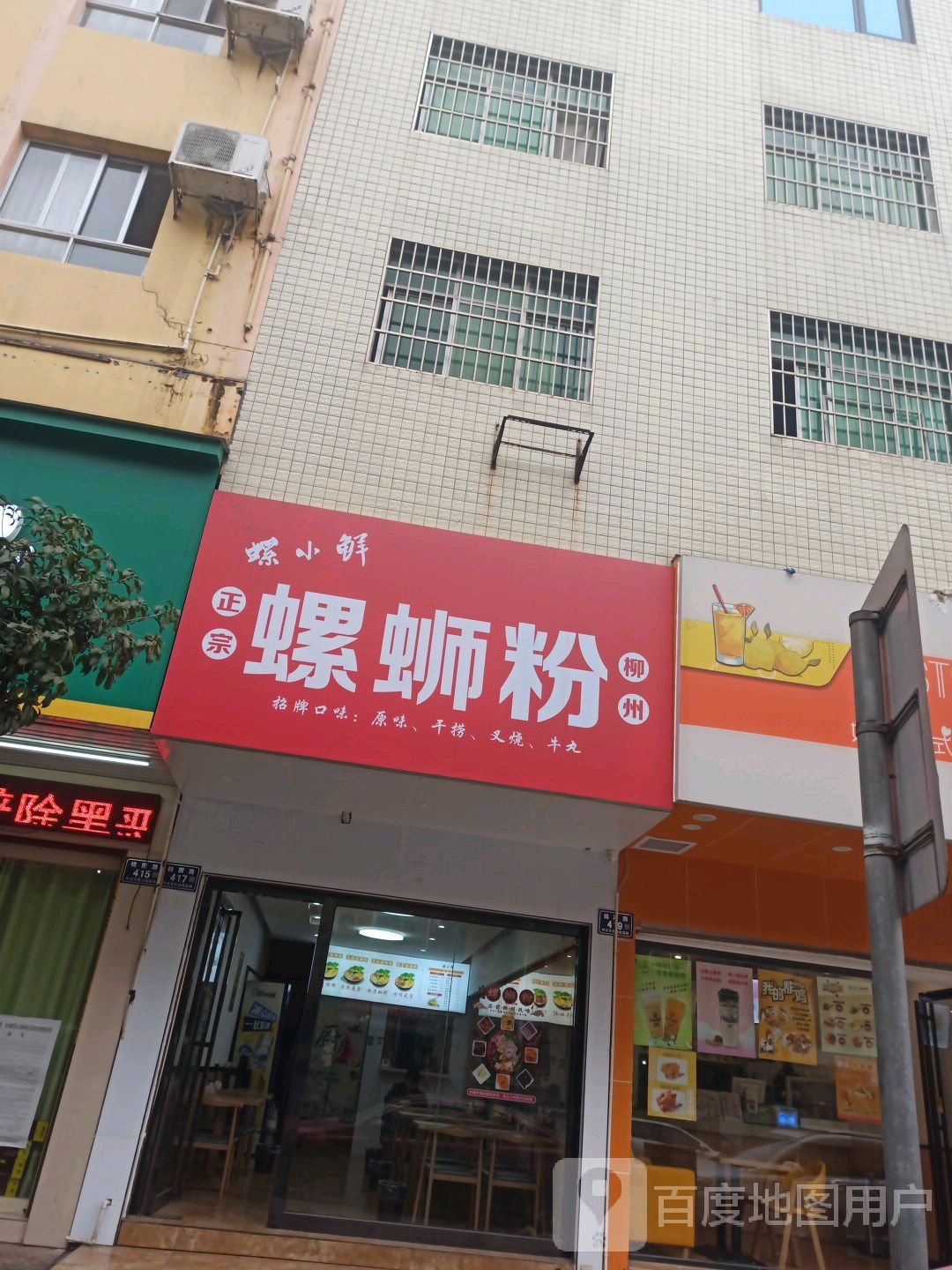 螺小鲜螺蛳粉(湖天一色店)