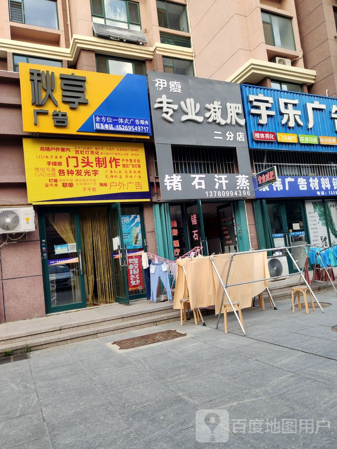 鑫金涛九十汗蒸(迎春大街店)