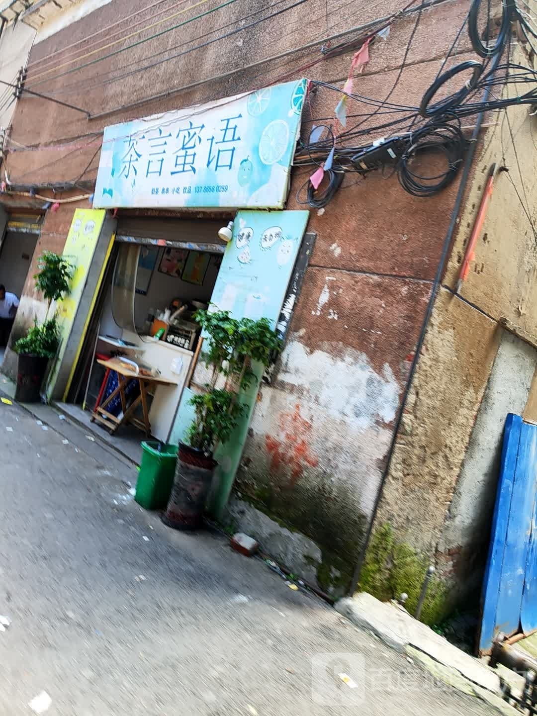 茶言蜜语(东云路店)