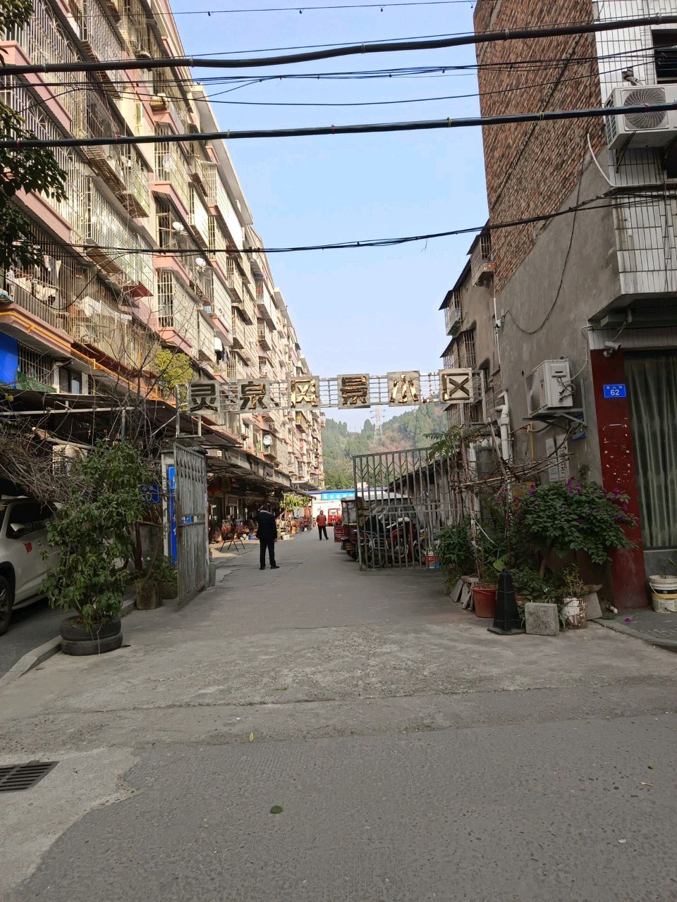 灵泉风景小区