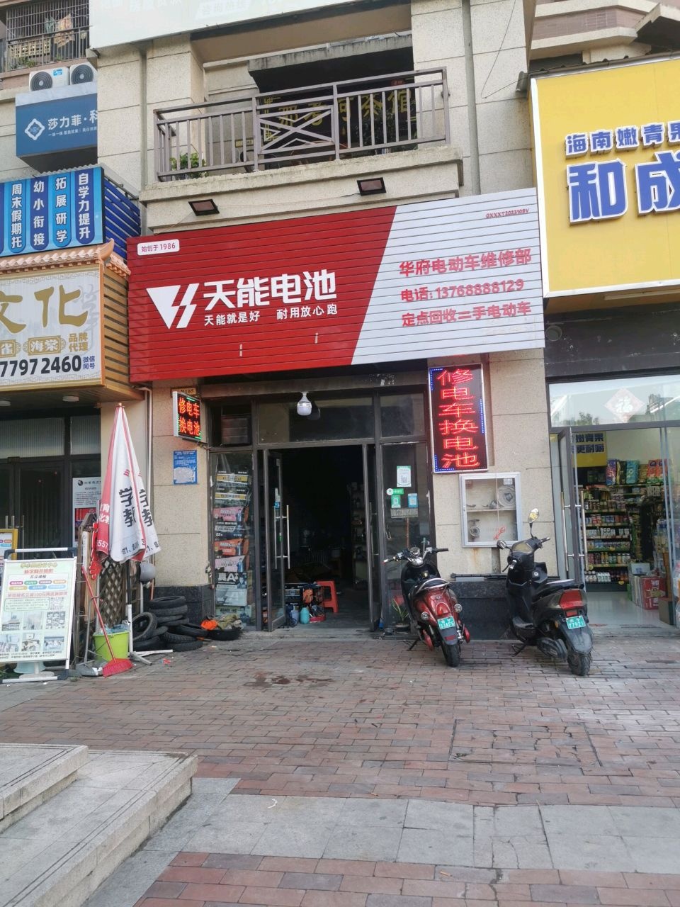 华府电动车维修部