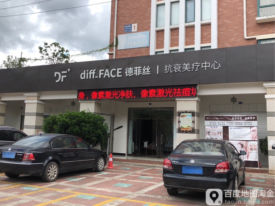 德菲丝抗衰美疗中新