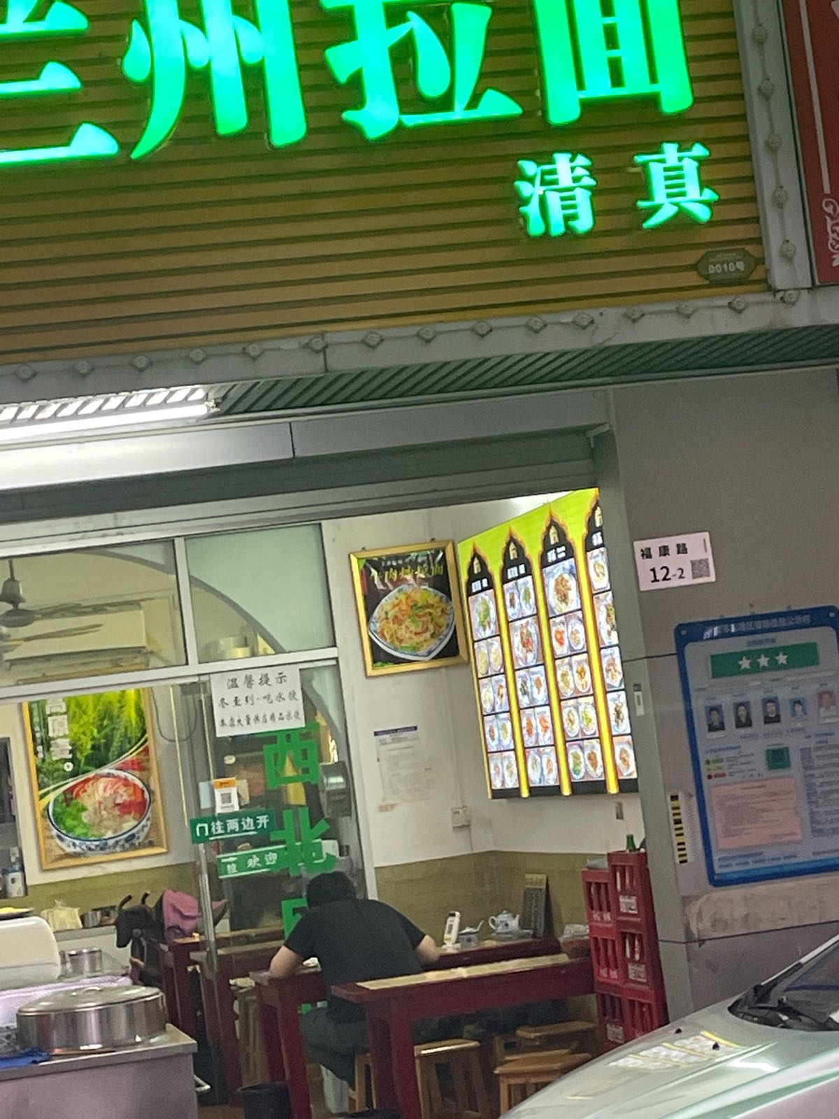 清真中国兰州拉面(福康路店)