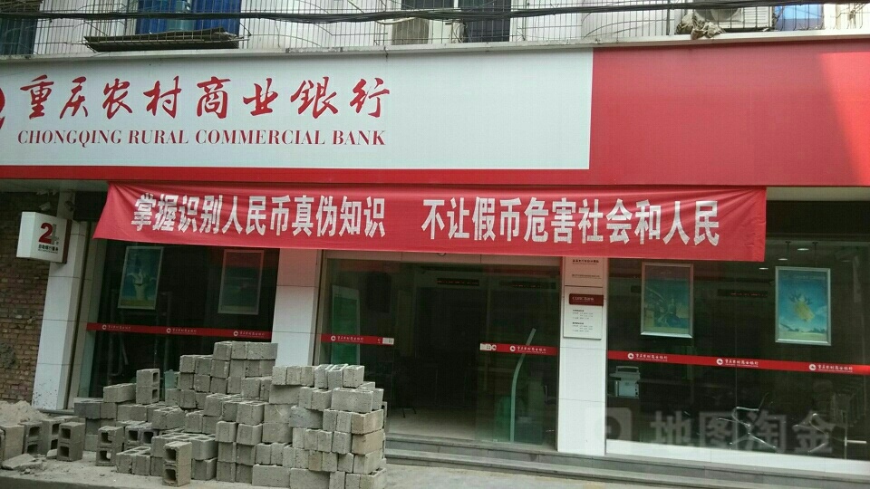 重庆浓村商业银行(双台分理处)