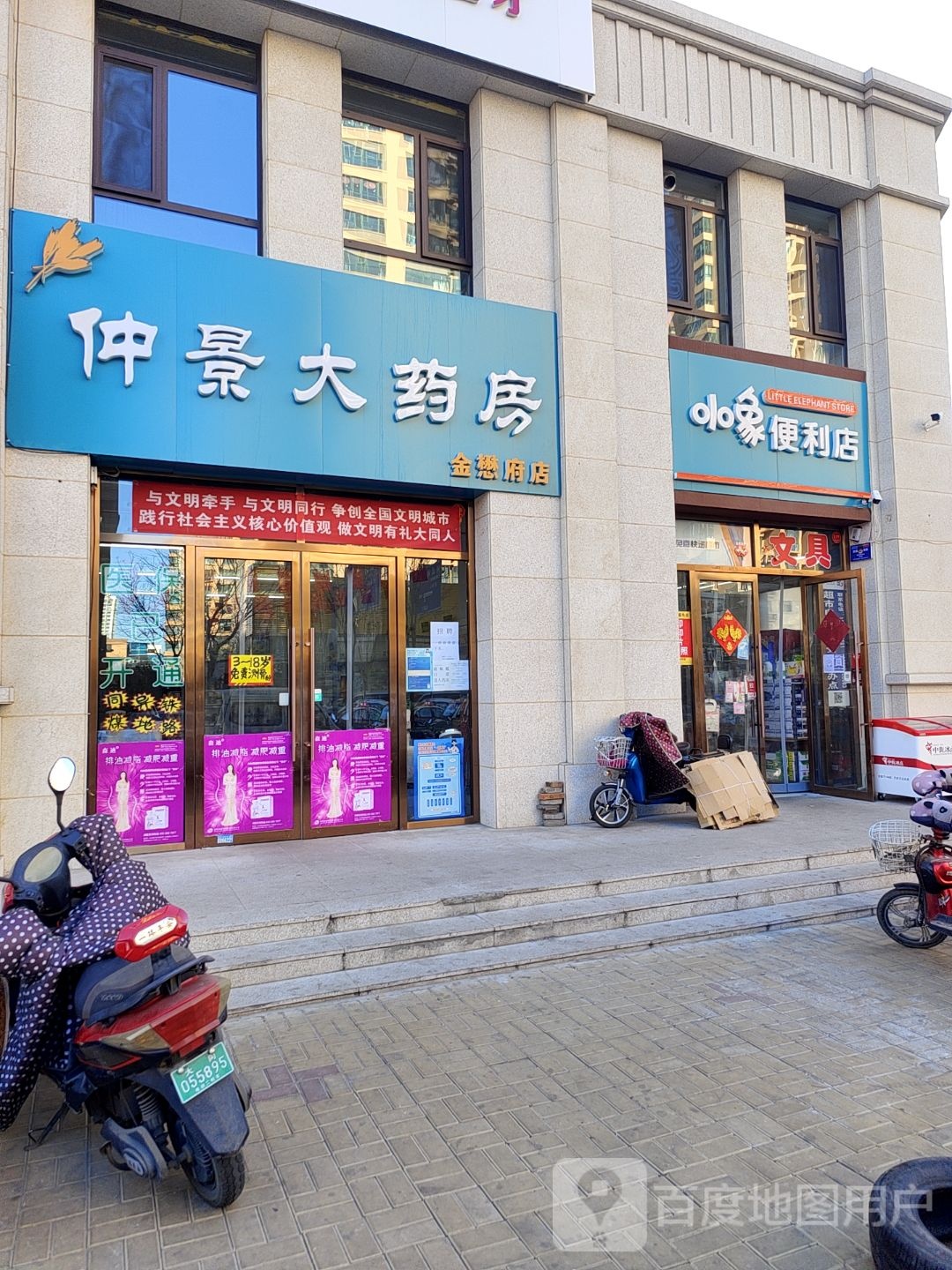 小象时便利店