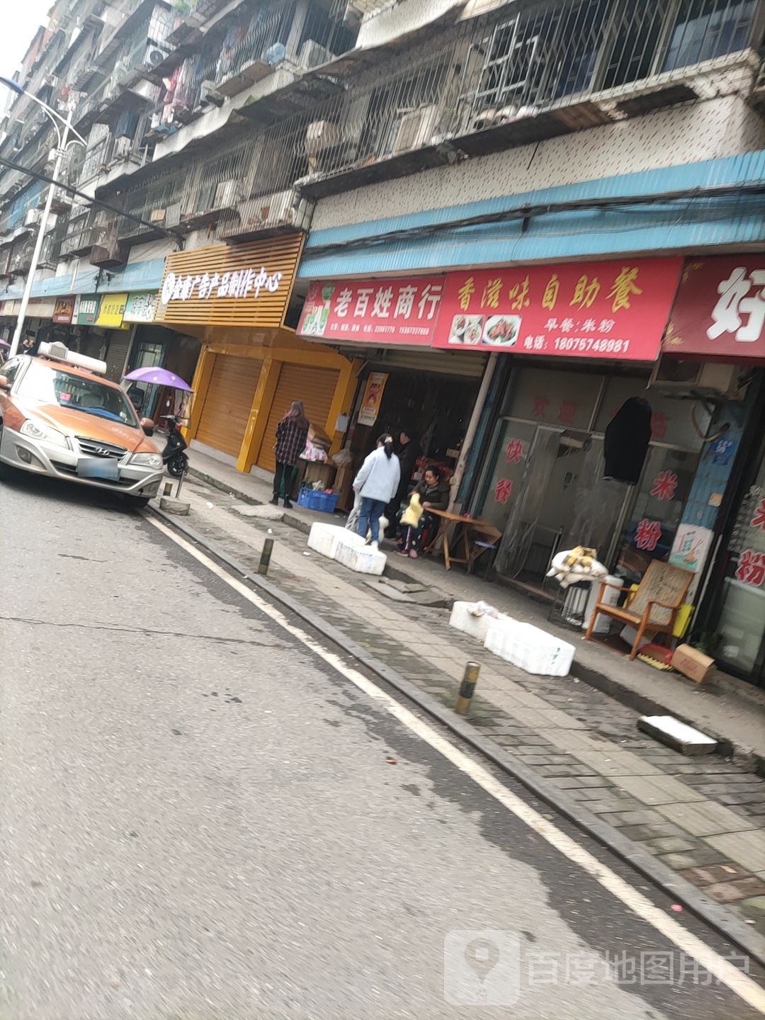 香滋味自助餐