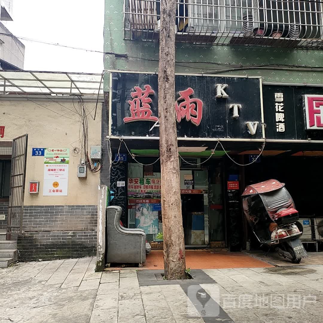 蓝雨KTV