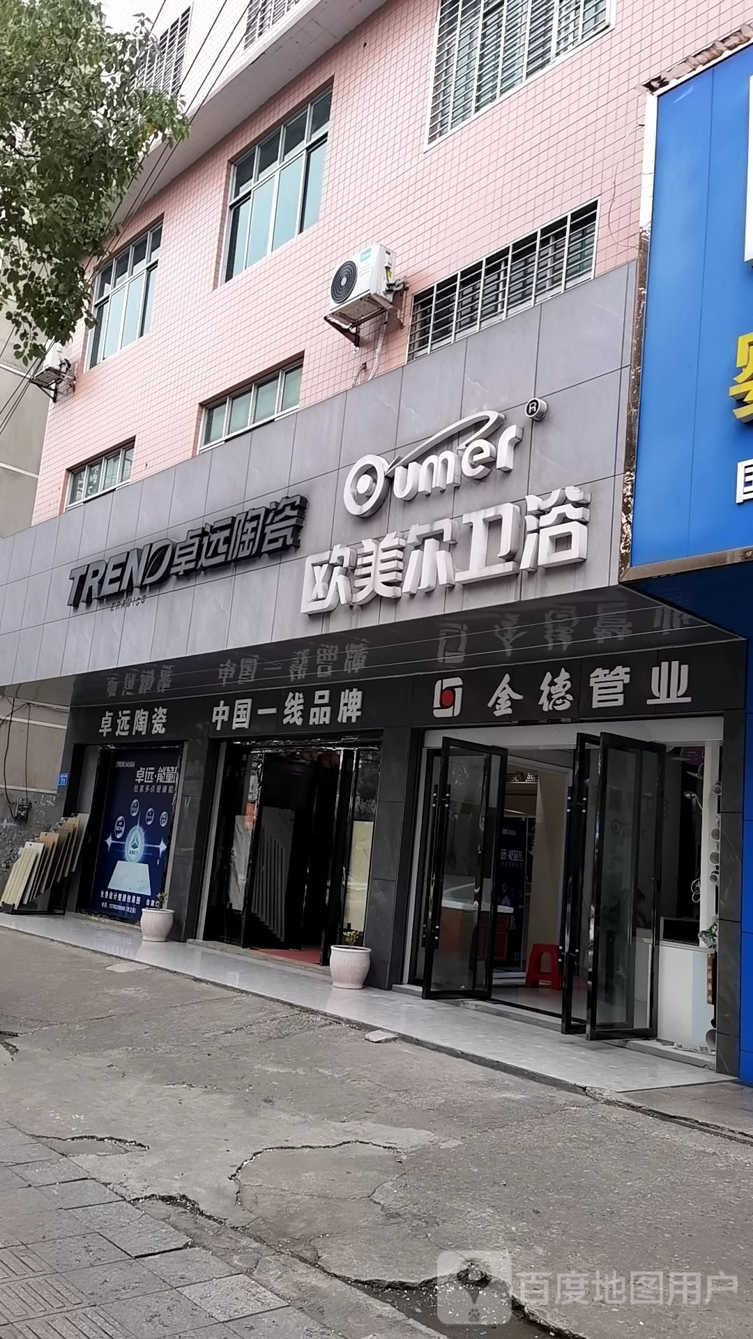 欧美尔卫浴(交通南路店)