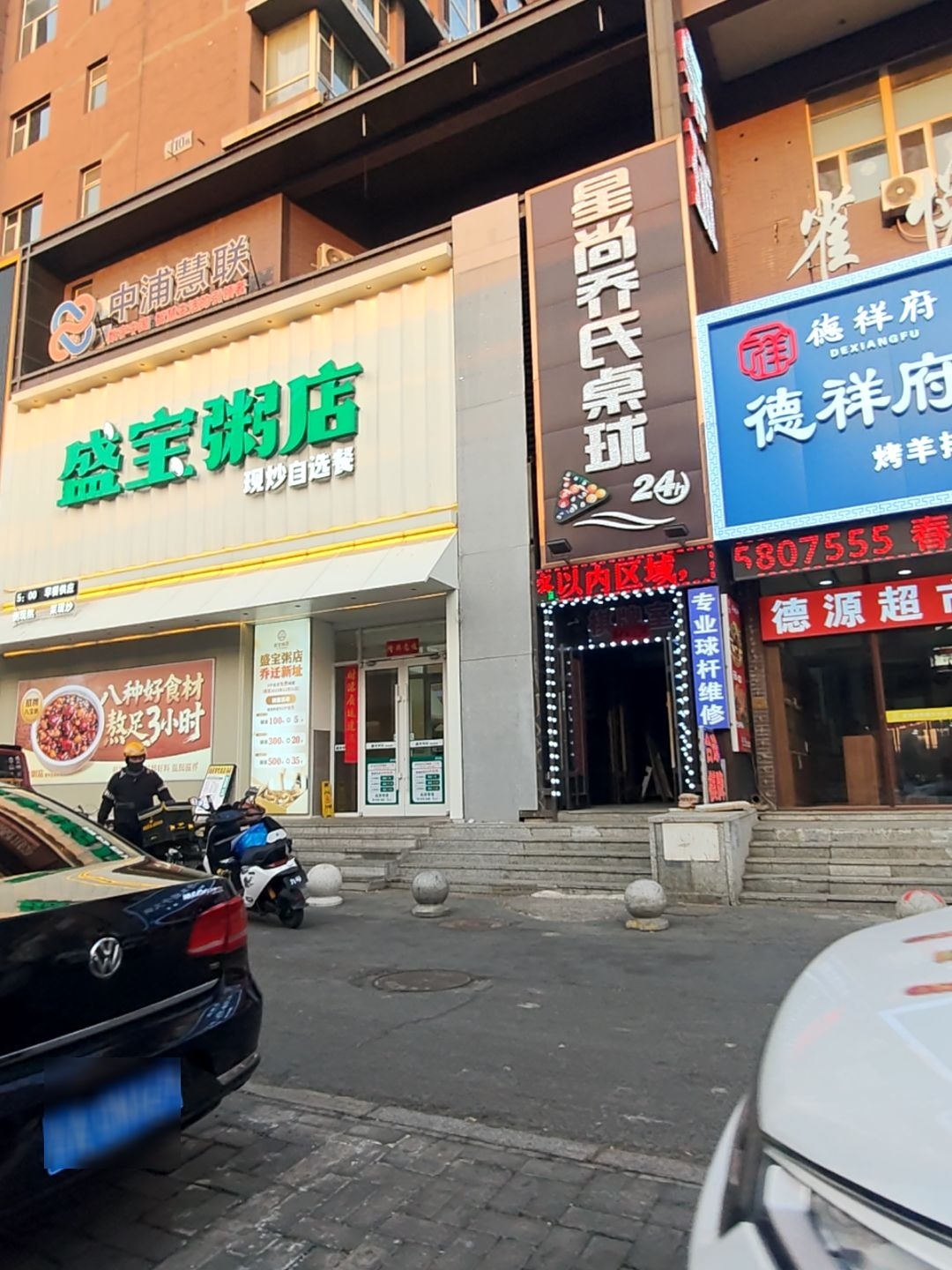 星尚乔氏24h桌球(湖畔诚品北区店)