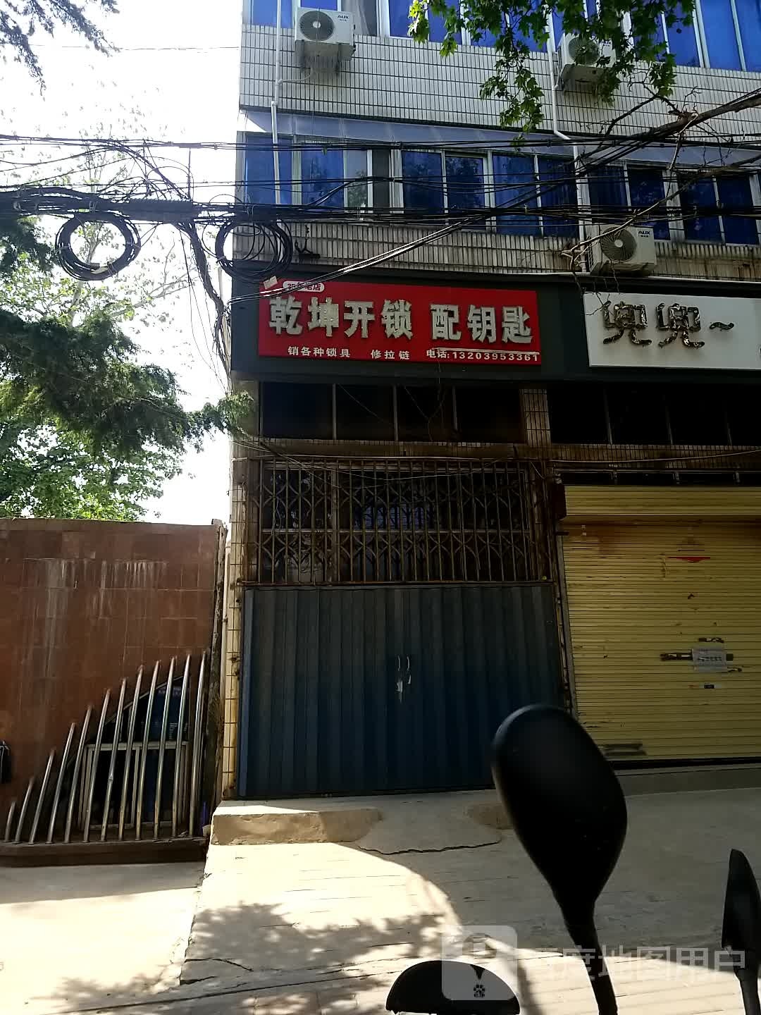 乾坤开锁配钥匙