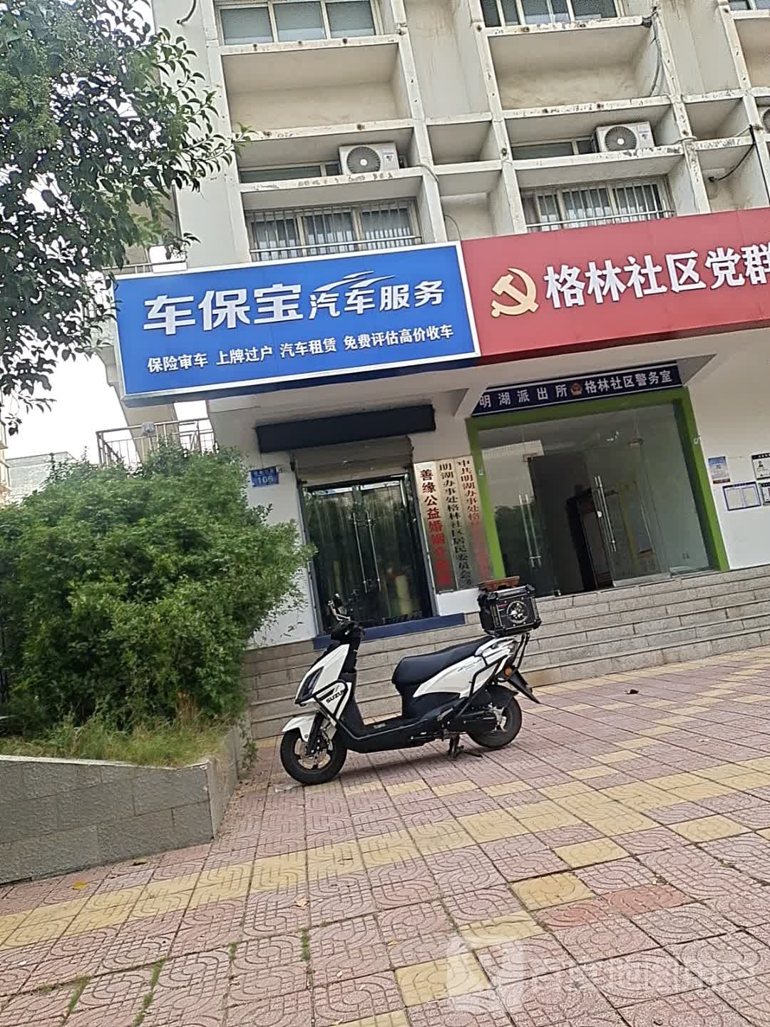 车保宝汽车服务