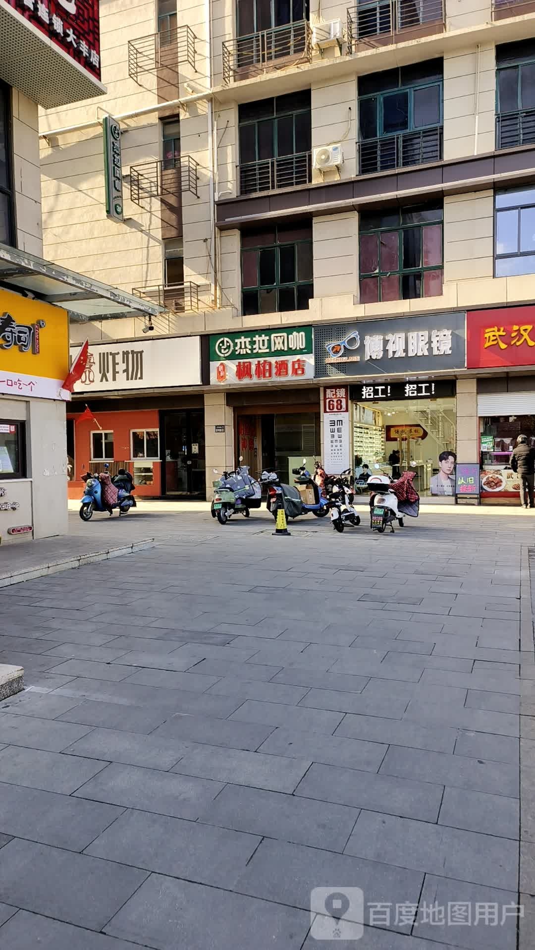 枫柏酒店(盐城名都广场电竞酒店)