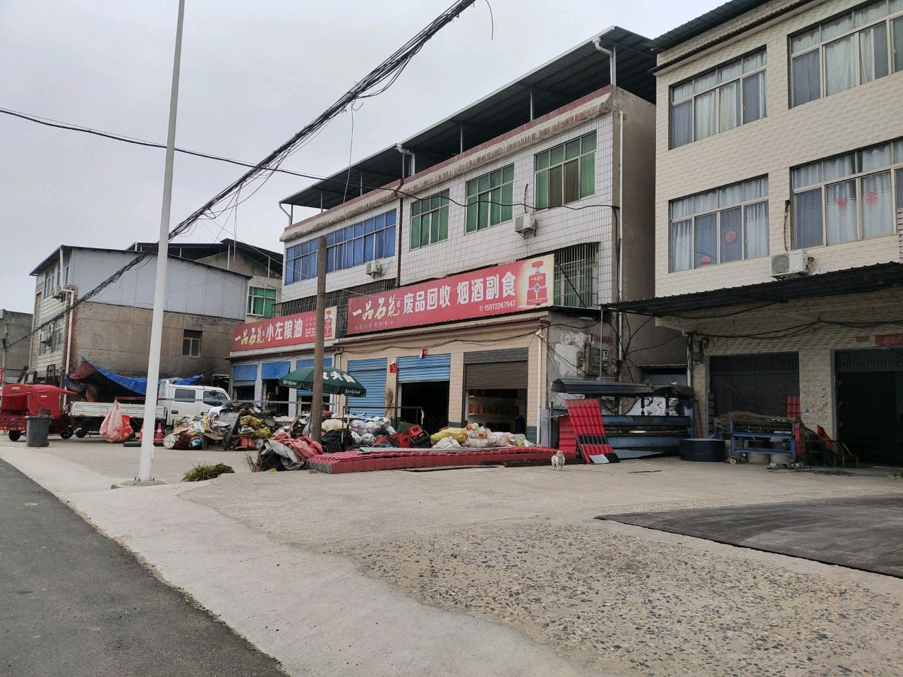 一品石花废品回收烟酒副食