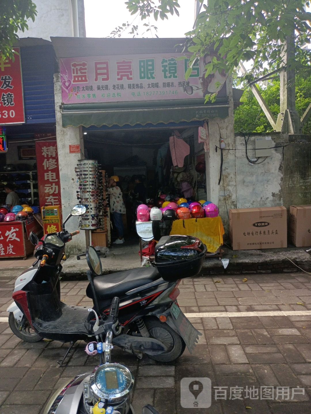 蓝月亮配眼镜店